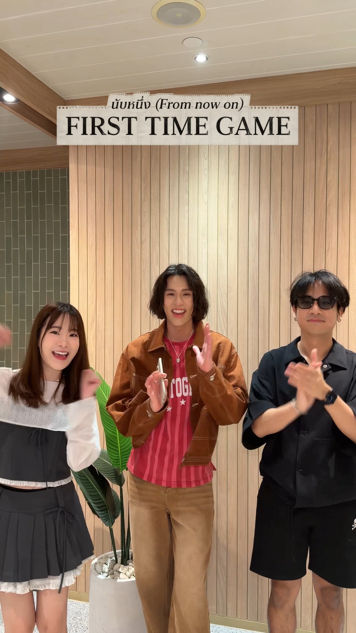 🎙️1️⃣ 'นับหนึ่ง' First Time Game แบบมากันสองสามคนกับ @mintchyy และ @earthfromearth 

Billkin - นับหนึ่ง (From now on)
Official MV & Streaming Platforms
: https://youtu.be/lqWP-nJF0kA
: https://billkin.lnk.to/fromnowon

#นับหนึ่ง
#BillkinEntertainment #Bbillkin