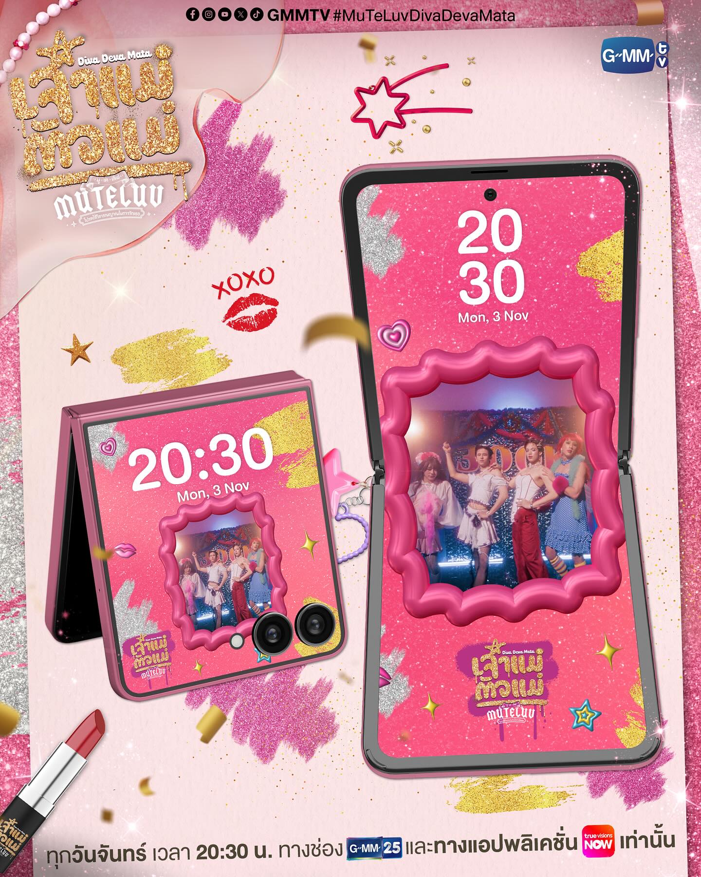 แจก Wallpaper ให้เหล่า ‘ตัวแม่ ตัวมัม’ พร้อมเจอกับความเริ่ด ความจึ้ง ความปึ้ง ของแก๊ง AirDolls ก่อนไปเจอกันคืนนี้! 👑💅

แล้วมาเจอกันคืนนี้ใน #MuTeLuvDivaDevaMataEP3 ทางช่อง GMM25 เวลา 20:30 น.

🔗 https://x.com/muteluvseries/status/1985331206137975183?s=46

“MuTeLuv ตอน เจ้าแม่ตัวแม่ Diva Deva Mata 💅🏻”
ทุกวันจันทร์ เวลา 20:30 น. ทางช่อง GMM25
และทางแอปพลิเคชั่น TrueVisions NOW เท่านั้น
#MuTeLuvDivaDevaMata 
#GMMTV