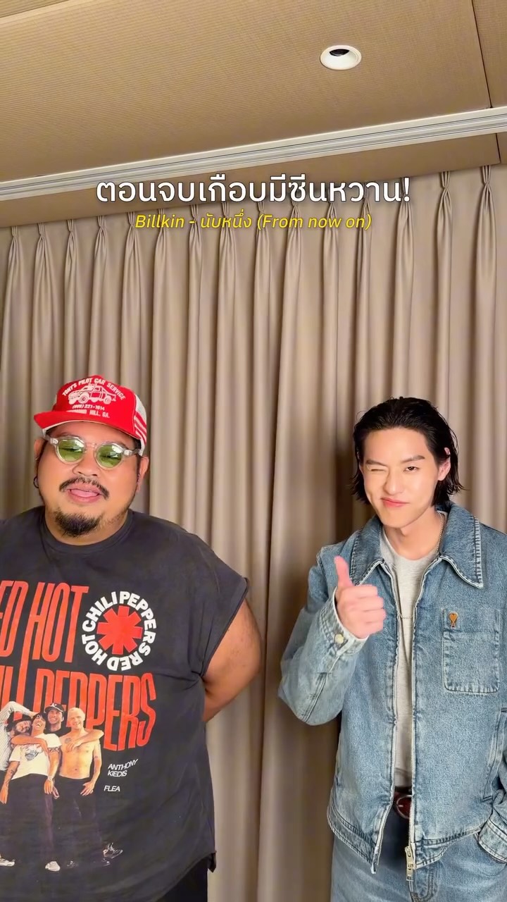 นับหนึ่งกับพี่ป๊อบ ตอนจบเกือบมีซีนหวาน... 🎂💍 @pongkool @pongkool24 

Billkin - นับหนึ่ง (From now on)
Official MV & Streaming Platforms
: https://youtu.be/lqWP-nJF0kA
: https://billkin.lnk.to/fromnowon

#นับหนึ่ง
#BillkinEntertainment
#Bbillkin #POPPONGKOOL #ป๊อบปองกูล