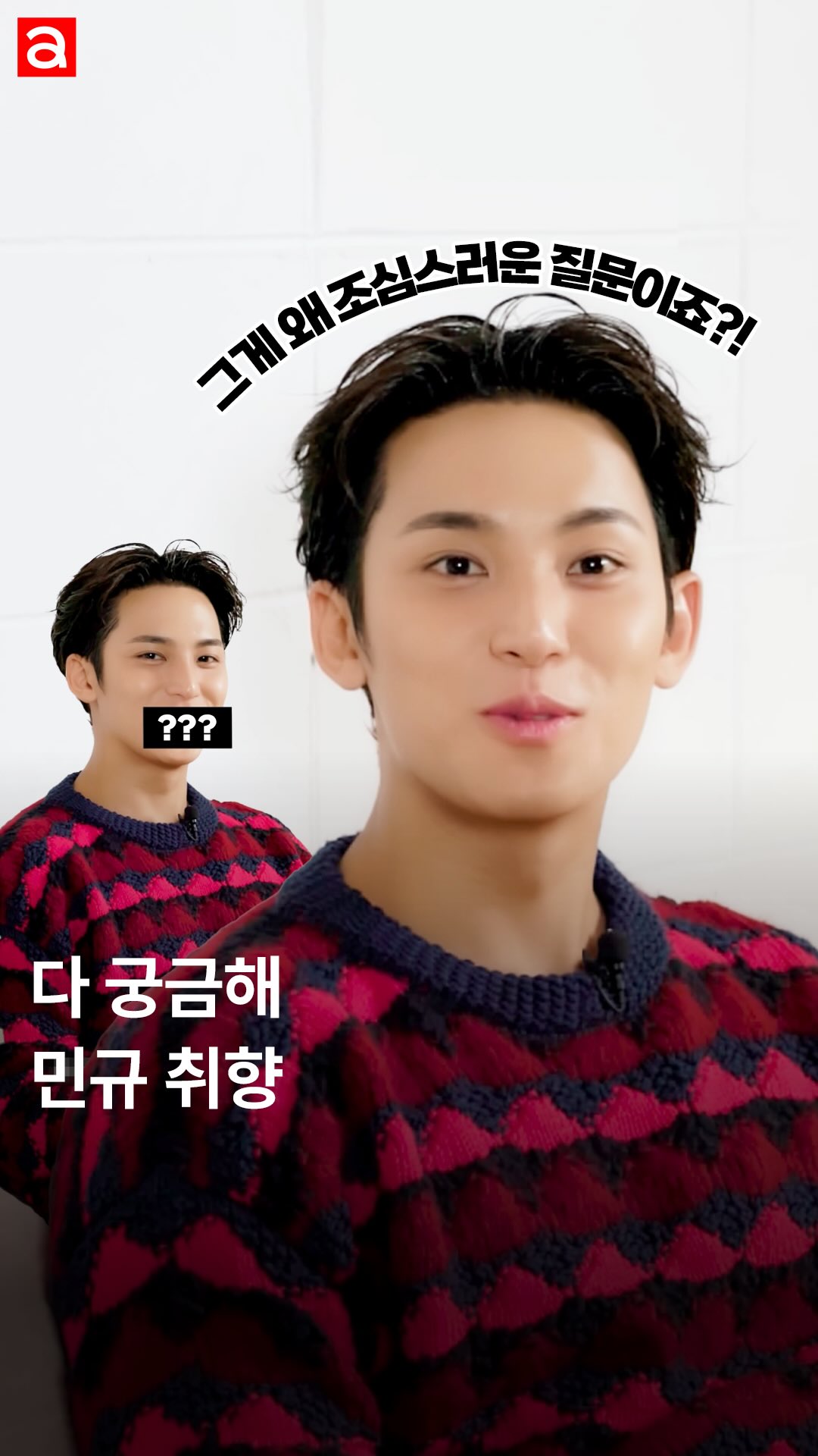 #제작지원 #Allure_Cover
화보 촬영장에서 만난 민규에게 팬들의 질문을 전달했습니다! 알면 알수록 궁금한 민규의 취향부터 갑자기 생각나는 사람, 화보 촬영 중 가장 마음에 드는 착장까지! 모두 담았으니 지금 영상을 통해 확인해보세요 ❤️

EDITOR l 황선미
VIDEO | 이명은
VIDEO EDIT | SORA
STYLIST l 임진 
HAIR l 임정호(블로우)
MAKEUP l 손가연(블로우)
SET | 김소정
ASSISTANT l 고은, 한지윤

@min9yu_k #MINGYU #SEVENTEENMINGYU #Moncler #MonclerGrenoble #민규 #세븐틴민규 #몽클레르그레노블