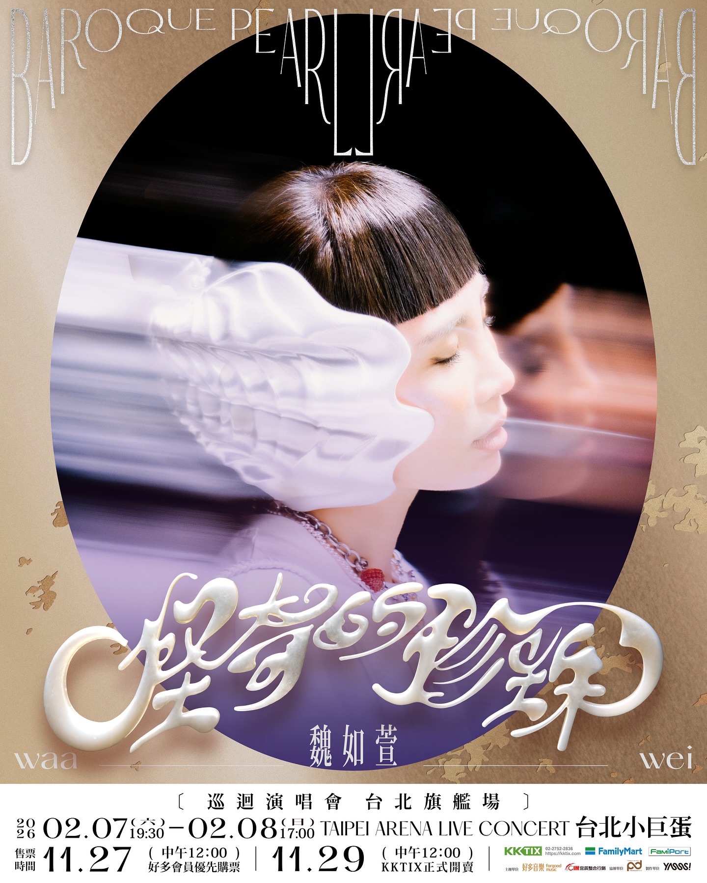 小巨蛋！我來了！