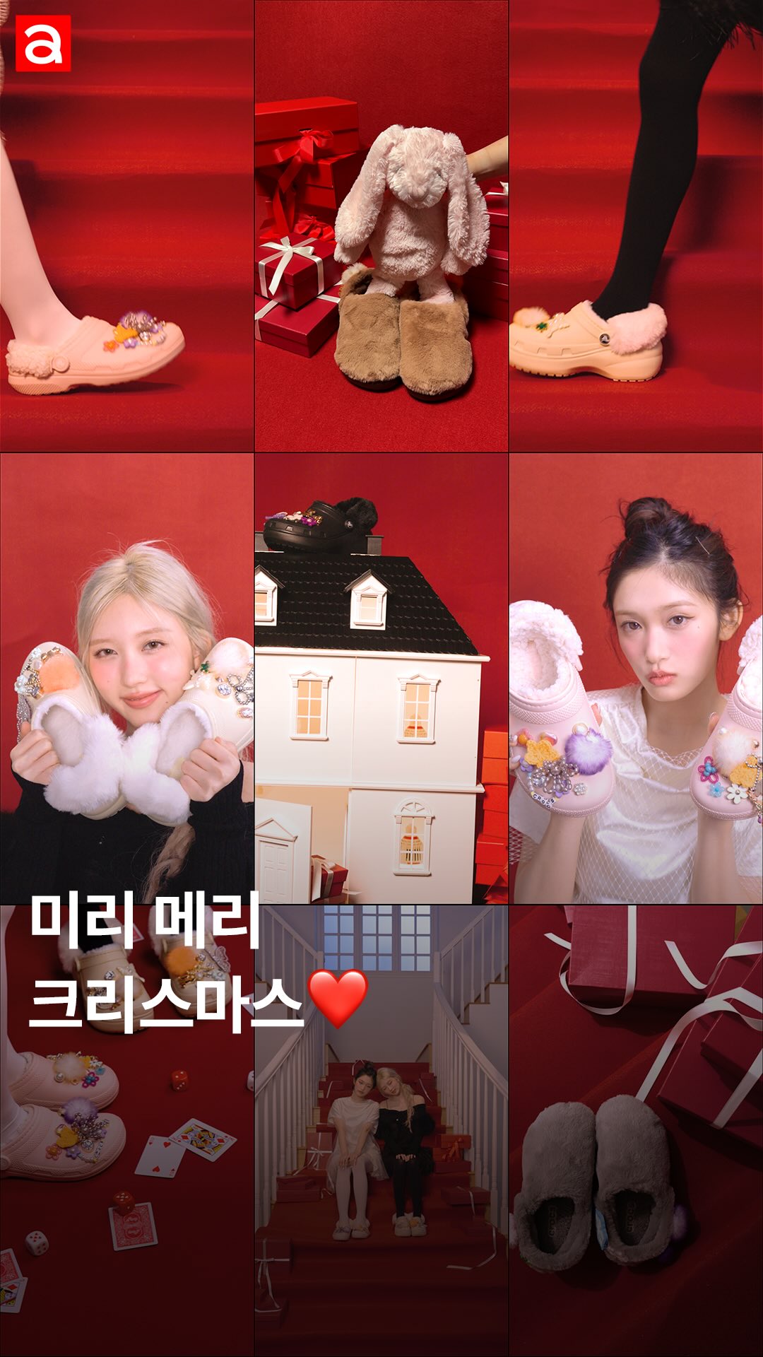 #제작지원 #Allure_Digitaladition 
벌써부터 크리스마스 기다리는 사람 손🙋‍♀️(저요!!) 얼루어 디지털 커버 촬영장에서 틈틈이 담아본 가을&이서&크록스의 홀리데이 모먼트를 공유합니다. 여러분, 미리 메리 크리스마스 ❤️🎄

EDITOR l 황선미 
VIDEO | 이명은 
STYLIST l 임진 
HAIR l 임안나 
MAKEUP l 황희정 
SET | 수우아트 
ASSISTANT l 고은, 차민서 

@fallingin__fall @eeseooes @ivestarship @crocskorea 

#LEESEO #이서 #GAEUL #가을 #IVE #아이브 #Crocs #크록스 #Jibbitz #지비츠 #털크록스