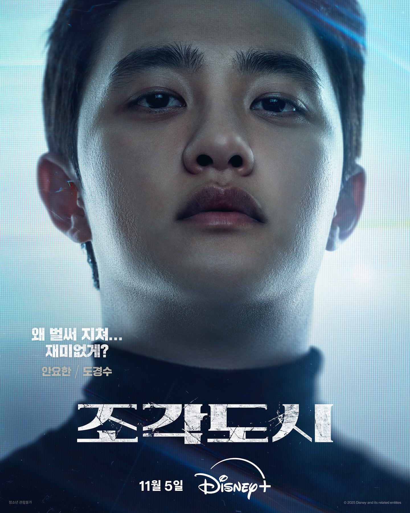 ⠀
디즈니+ 오리지널 시리즈 <조각도시>
지금 스트리밍 중
⠀
#도경수 #DOHKYUNGSOO @d.o.hkyungsoo 
#컴퍼니수수 #CompanySoosoo
#조각도시