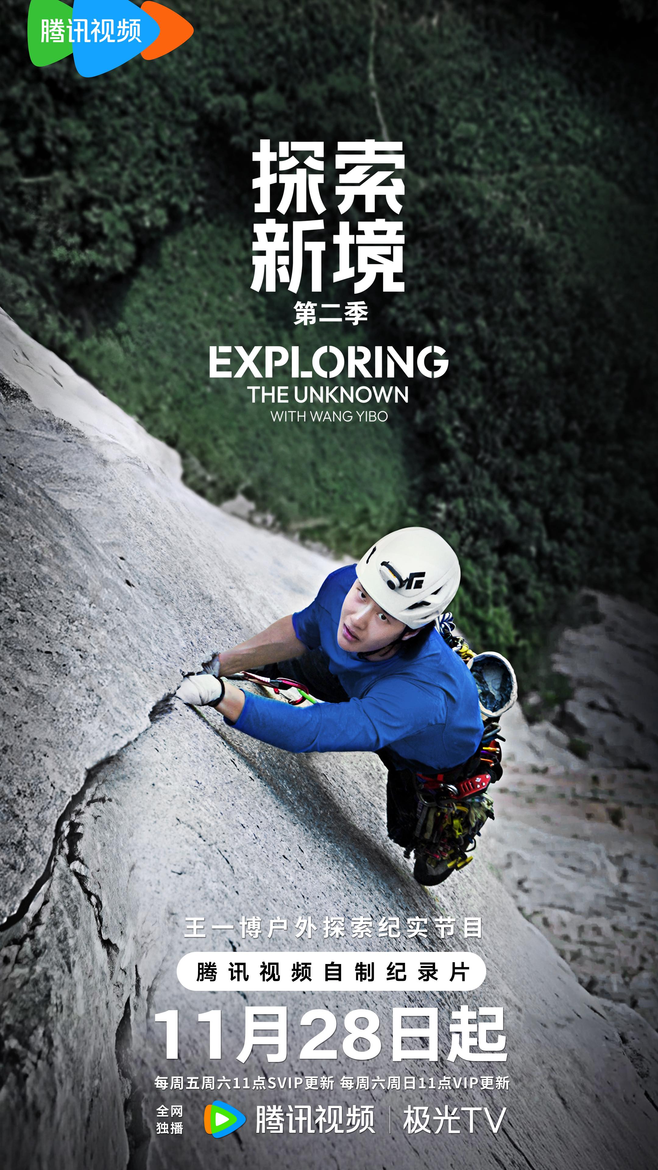 @yibo.w_85 个人纪录片《探索新境》第二季（Exploring The Unknown 2）宣传片正式发布！
#王一博 
#wangyibo