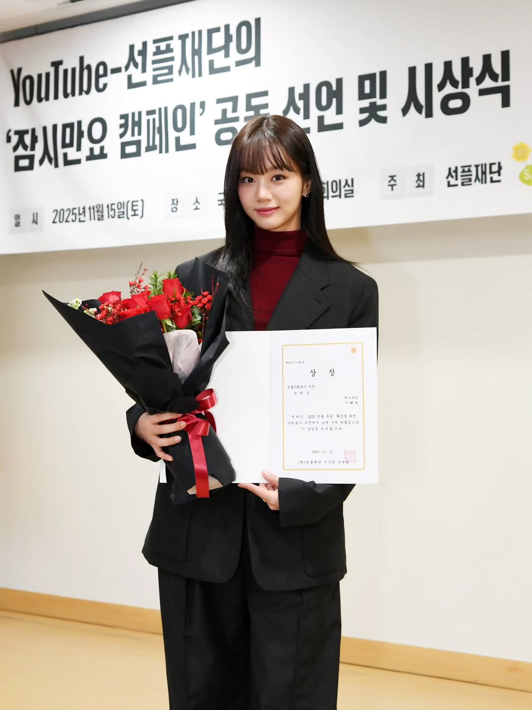 혜리가 지난 15일(토) 국회의원회관 제2소회의실에서 개최된
‘YouTube-선플재단의 잠시만요 캠페인 공동 선언 및 시상식 – 우리가 함께 만드는 건강한 인터넷 문화’에 참석해
선플재단 이사장상을 수여했습니다!

여러분 앞으로도! 악플대신 선플해요!
건강한 온라인 소통 문화 확산에 힘을 보내주세요❤️

#혜리 #hyeri