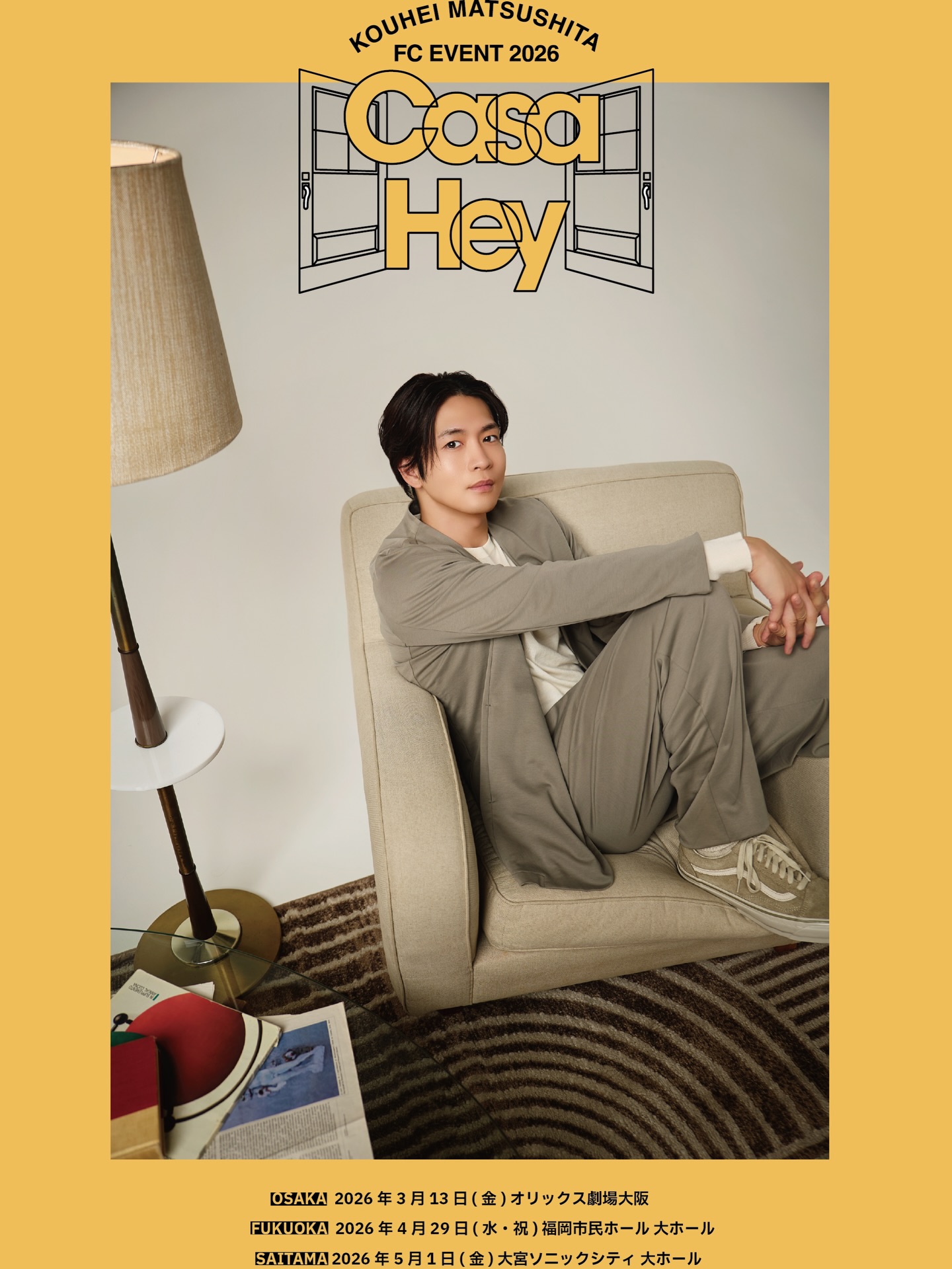 来年FCイベントやります！！会いましょう！！