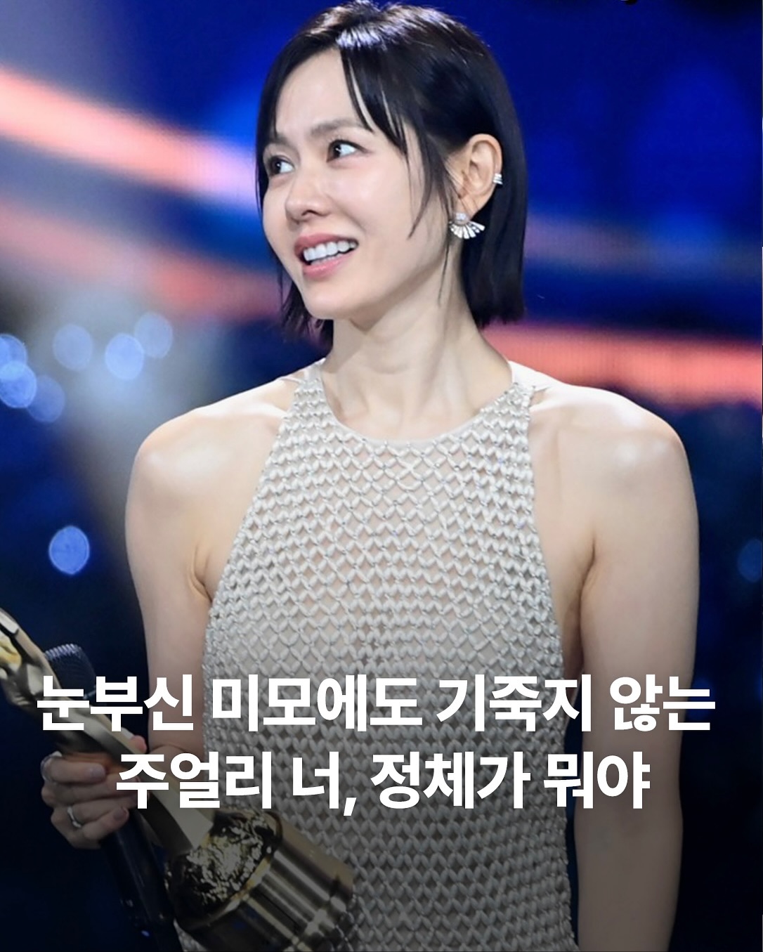 제46회 청룡영화상이 열리며 수많은 셀럽들이 레드 카펫을 빛냈습니다. 그중 배우들의 주얼리 스타일링이 특히 눈길을 끄는데요. 여배우들의 눈부신 아름다움을 한층 더 돋보이게 만든 주얼리들을 소개합니다. 🏆✨

️#윤아 ‘s Pick 키린 - 뱀부 파인 주얼리 컬렉션(@qeelinjewellery)
퓨전 사극 <폭군의 셰프>에서 열연을 펼쳤던 윤아는 이번 청룡영화제 역시도 동양적인 아름다움을 자아내는 룩을 선보였는데요. 18K 화이트골드, 핑크 사파이어, 다이아몬드로 이루어진 대나무 모티브의 주얼리를 착용해 우아하면서 강렬한 룩을 완성했습니다.

◽️#손예진 ’s Pick 프레드 - 솔레이 도르 선라이즈 이어링
(@fredjewelry)
비즈로 장식된 홀터넥 드레스에 걸맞은 주얼리로, 프레드의 시그니처 레디언트 컷 다이아몬드 스톤이 장식된 ‘솔레이 도르 선라이즈’ 컬렉션의 이어링을 선택했습니다. 여기에 모던한 ‘포스텐 라이즈 이어 커프‘를 레이어링해 <어쩔 수가 없다>로 여우주연상을 거머쥔 수상자의 찬란함을 강조했죠.

️#송혜교 ’s Pick 쇼메 - 조세핀 론드 아그레뜨 이어링(@chaumetofficial)
올해 청룡영화상의 MC를 맡은 송혜교는 겹겹의 꽃잎 같은 드레스와 약 1캐럿 페어 셰이프 다이아몬드와 브릴리언트 컷 다이아몬드가 세팅된 ‘조세핀 론드 아그레뜨’ 이어링을 착용해 은은하고 고급스러운 광채를 배가시켰습니다.

◽️박지현‘s Pick 그라프 - 와일드 플라워 컬렉션(@graff)
<은중과 상연>으로 여우조연상을 수상한 박지현은 화사하게 피어난 꽃을 연상시키는 플라워 모티브의 주얼리를 착용해 존재감을 발산했습니다. 꽃 사이를 채운 라운드 다이아몬드가 화사함을 더해주며, 우아한 블랙 드레스에 아름다운 포인트를 더했습니다.

Editor | 강유진
Photo l @bluedragonawards @kyo1122 

#청룡영화상 #하이주얼리  #sonyejin #parkjihyun #songhyekyo #limyoona