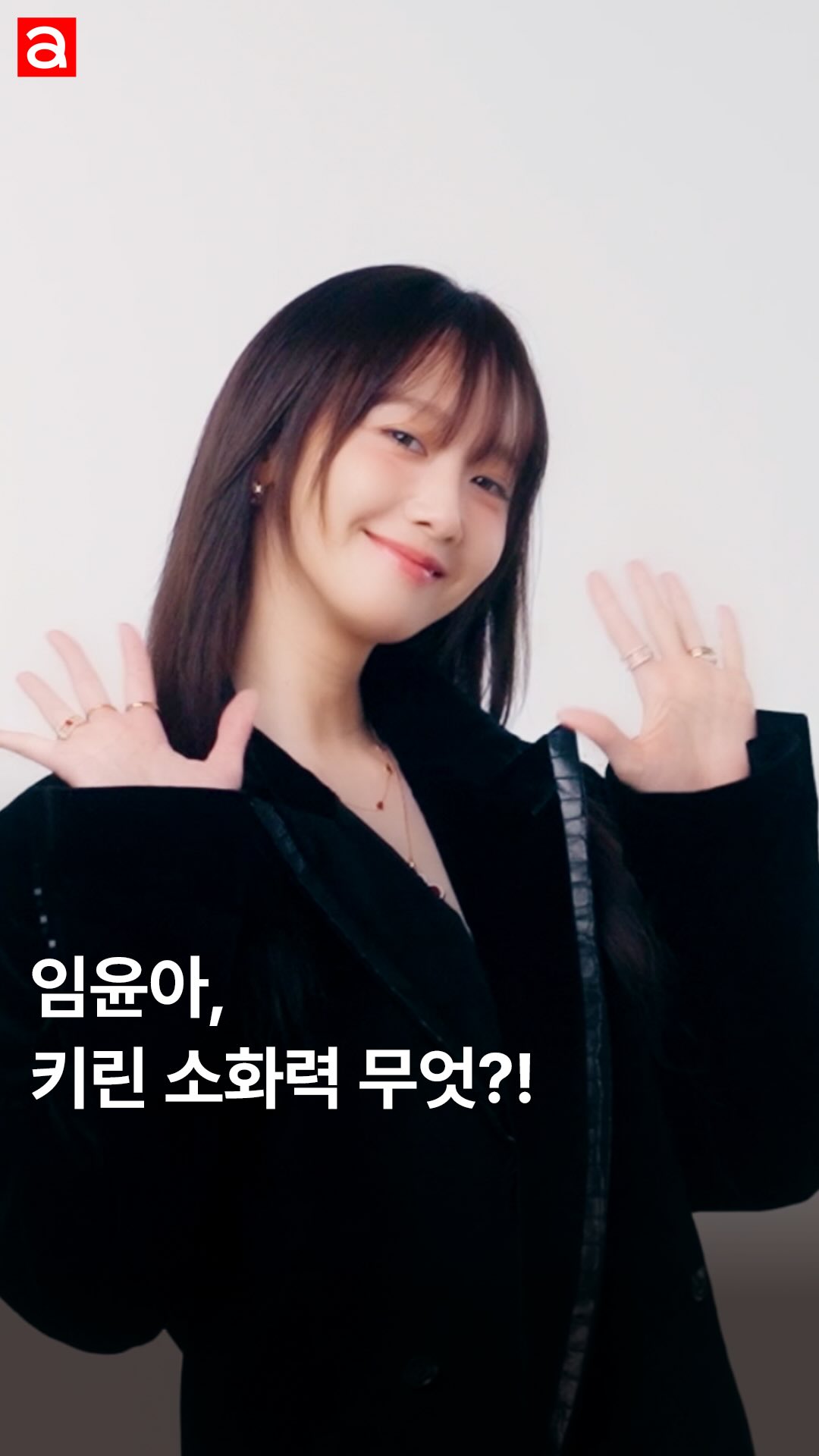 #제작지원 #Allure_Cover
임윤아의 미친(P) 키린 소화력🤭😍 혼자만 보기 아까운 현장의 비하인드 씬을 폴더에 모아 금요일 출근길 선물로 준비했습니다🫶🏻

EDITOR l 황선미
VIDEO | 황상준 
VIDEO EDIT | 전미소 
STYLIST l 이보람
HAIR l 조미연
MAKEUP l 정수연
NAIL | 임미성
SET | 장양미
ASSISTANT l 고은

#키린 #Qeelin #QeelinJewellery @qeelinjewellery #임윤아 #윤아 #LIMYOONA #YOONA @yoona__lim