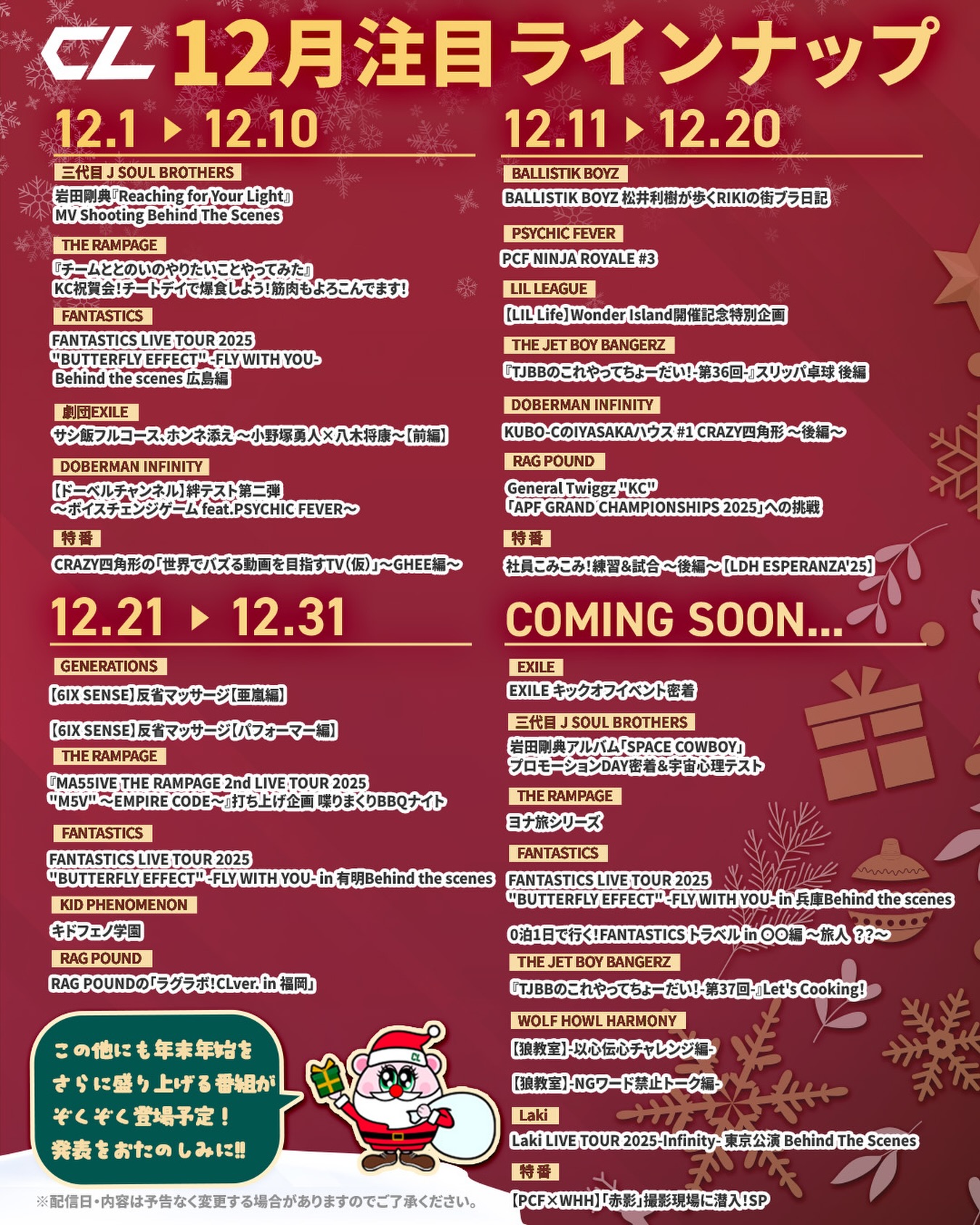 .
🎄12月の注目番組ラインナップはこちら📺🗓️✨

来月も話題作が続々登場‼️
年末年始をさらに彩る特別番組も準備中…📺
詳細は後日発表予定！ぜひお楽しみに❤️‍🔥