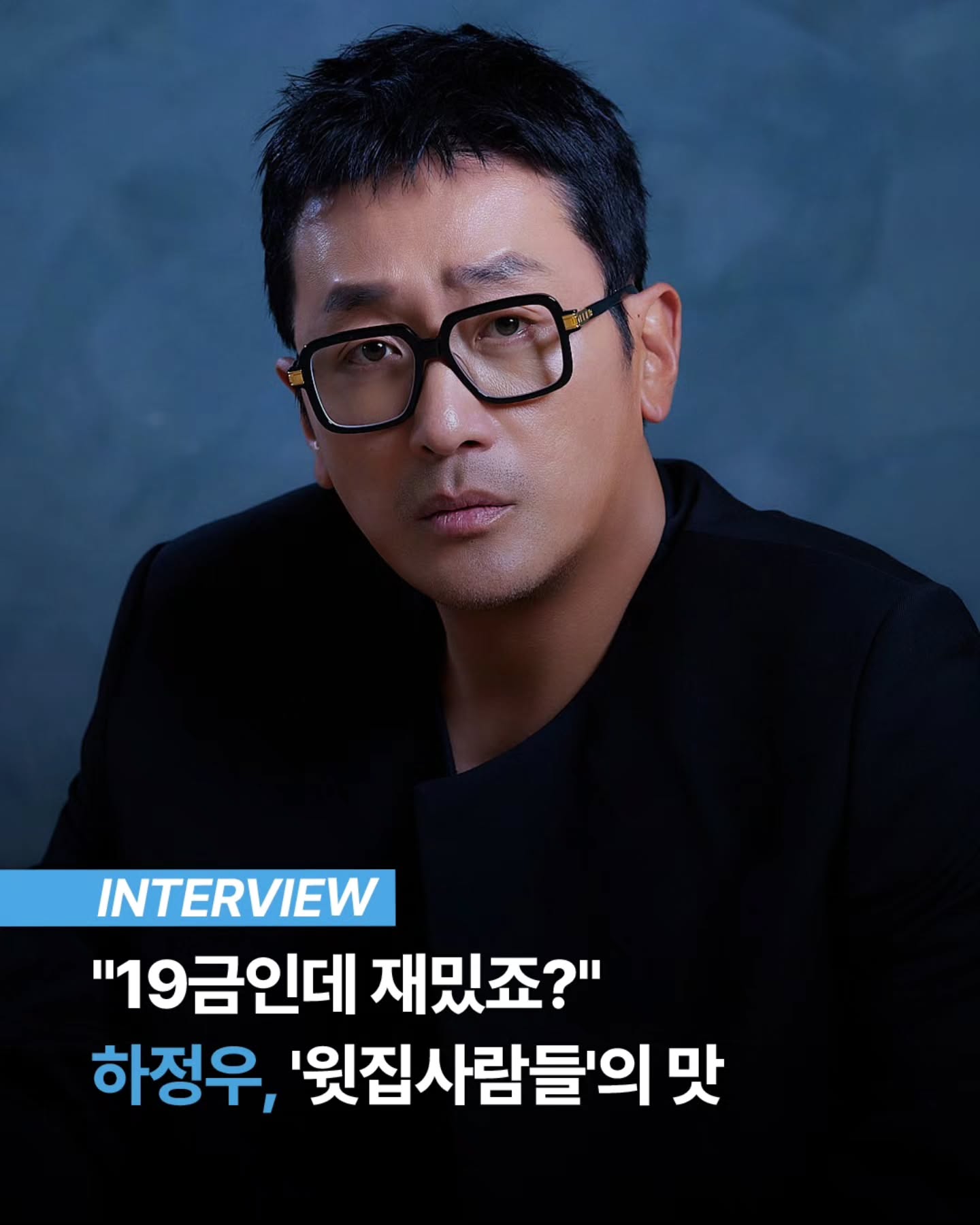 [ⓓ인터뷰] "19금인데 재밌죠?"…하정우, '윗집사람들'의 맛

🔗https://m.entertain.naver.com/now/article/433/0000123469

#하정우 #윗집사람들 #HAJUNGWOO #THEPEOPLEUPSTAIRS #디스패치 #dispatch