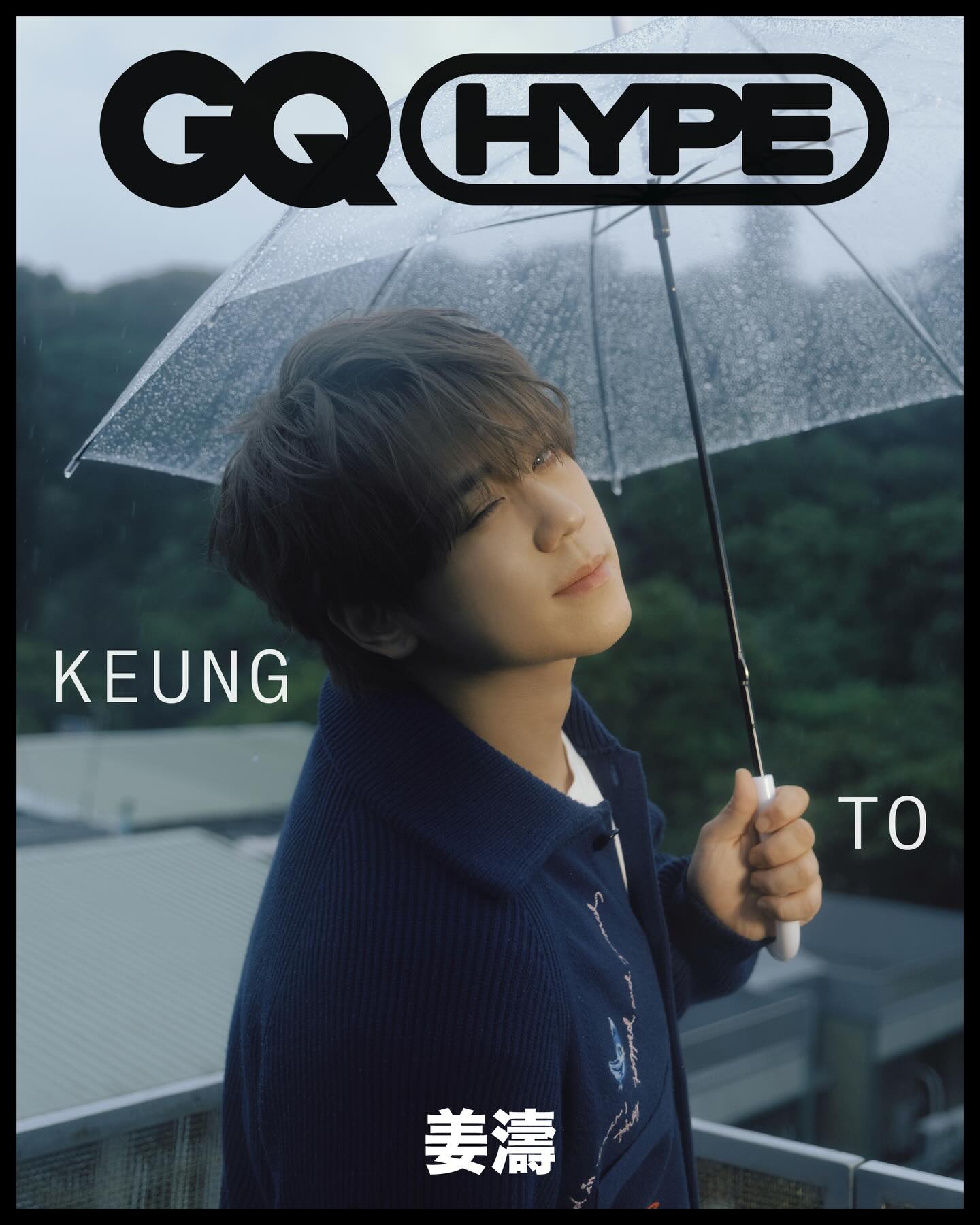 #GQHYPE 唱出我們真正嚮往的真實，姜濤：「我一直有個理想，希望能透過 MV 把香港的特色拍出來，讓大家了解今日的香港原來是這樣的一個地方。」

也許你曾經聽說在兩岸三地有一群名為「姜糖」的音樂愛好者，他們是姜濤的忠實支持者，而這一群人的數量正持續擴大中？若問原因為何，只要來到他的演唱會現場，音樂就能讓你獲得答案。

情歌唱得動人也許來自天份，但讓歌曲成為世代記憶的一部分，則真要靠歌手的硬底功夫。在香港選秀節目以冠軍之姿獲得矚目，並且以男子組合 MIRROR 於 2018 出道的姜濤，除了旋即便獲得香港「第42屆十大中文金曲獎」最有前途新人獎金獎，更締造同一年的三場個人音樂會迅速售罄的紀錄，成為目前最被看好的新一代歌手，問問香港的年輕人，誰不會哼上一段他的勁歌？而這一股熱潮也延燒至更廣大的華語流行音樂圈，今年在「2025 GQ STYLE FEST 潮流文化祭」演出時，台下觀眾的熱烈反應，更是再次顯示了他的舞台魅力。

Artist_姜濤 @keung_show

Head of Editorial Content_ @thatmrwang
Photography_ @puzzleung
Creative Direction & Styling_ @or.huang
Interview & Text_ @viviennel33
Editor_ @vanessayuisgood、@dodee19980726
Makeup_ @mayling_s @annieg_makeup
Hair_ @lydiayung_ @chicprivateisalon
Photography Assistant_Lemon Chen、T. Y. Lee
Location_ @mcabinmm 
Wardrobe_ @kenzo

#姜濤 #KeungTo #MIRROR #Kenzo #KenzoNigo