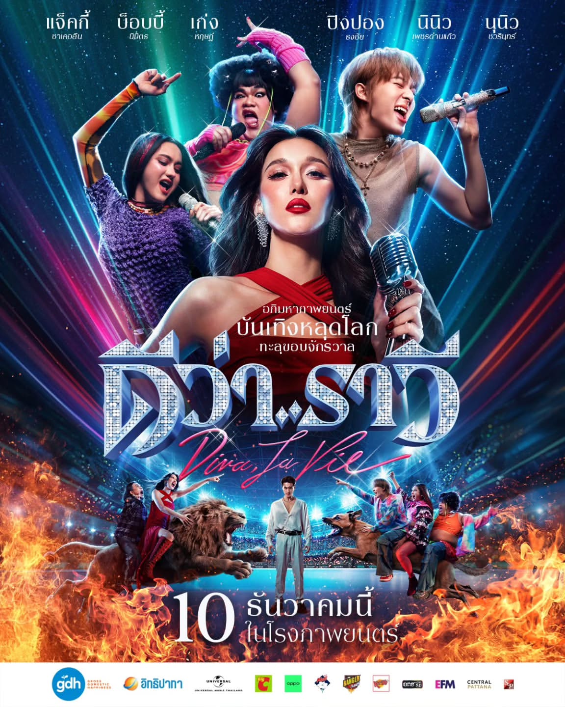 เตรียมพบกับ “นุนิว ชวรินทร์ เพริศพิริยะวงศ์” และ “เก่ง หฤษฎ์ บัวย้อย” ในผลงานภาพยนตร์จาก GDH ‘ดีว่า..ราวี’ 🪩

ความบันเทิงระดับจักรวาลกำลังจะเริ่มขึ้น! 🎤✨️

ดีว่า..ราวี’ DivaLaVie 
ฉายแล้ววันนี้ ในโรงภาพยนตร์

เช็กโรงภาพยนตร์ รอบชม และจองบัตรได้ที่ 
Major : https://www.majorcineplex.com/booking2/search_showtime/movie=2790/
SF : https://www.sfcinemacity.com/showtime/movie/Diva,-La-Vie.HO00002580

รับชม OFFICIAL TRAILER 
🔗 : https://youtu.be/8qJq1LOaptA?si=PV5KNKCa1I6UVa8i

#NuNew #KengHarit
#ดีว่าราวี #DivaLaVie