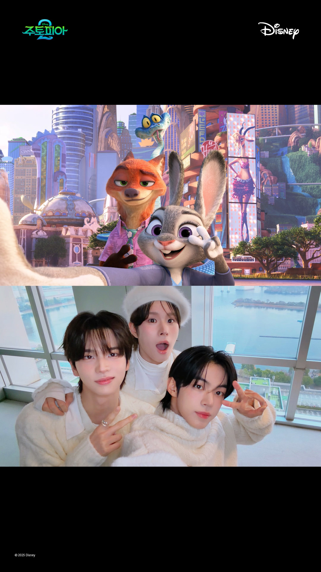 투어스와 디즈니의 첫 만남은 어..렵지 않아!💓
주토피아 시티에 🌟투어스 신유, 도훈, 경민 등장🌟
주디🐰&닉🦊&게리🐍 포즈까지 완벽 소화✨

지금 바로 투어스 멤버들을 따라
주디&닉&게리 셀카를 찍어보세요!💗

<주토피아 2> 절찬 상영중🎬 @disneyanimation

#디즈니 #주토피아2 #Zootopia2 #TWS #투어스 #신유 #SHINYU #도훈 #DOHOON #경민 #KYUNGMIN #절찬상영중