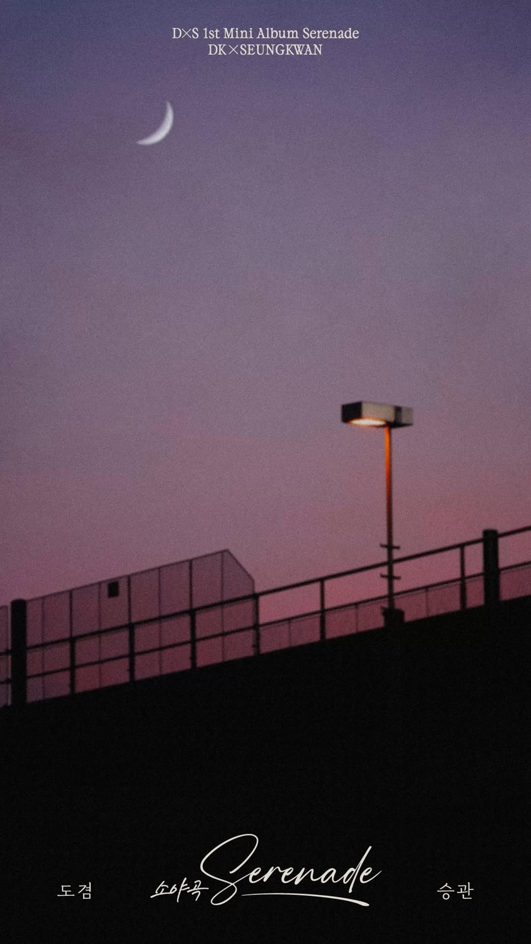 𝐃𝐊 X 𝐒𝐄𝐔𝐍𝐆𝐊𝐖𝐀𝐍
1st Mini Album ‘소야곡’

Track Sampler #5

2026.01.12 6PM (KST) / 4AM (ET)

#DxS #도겸X승관
#소야곡 #Serenade