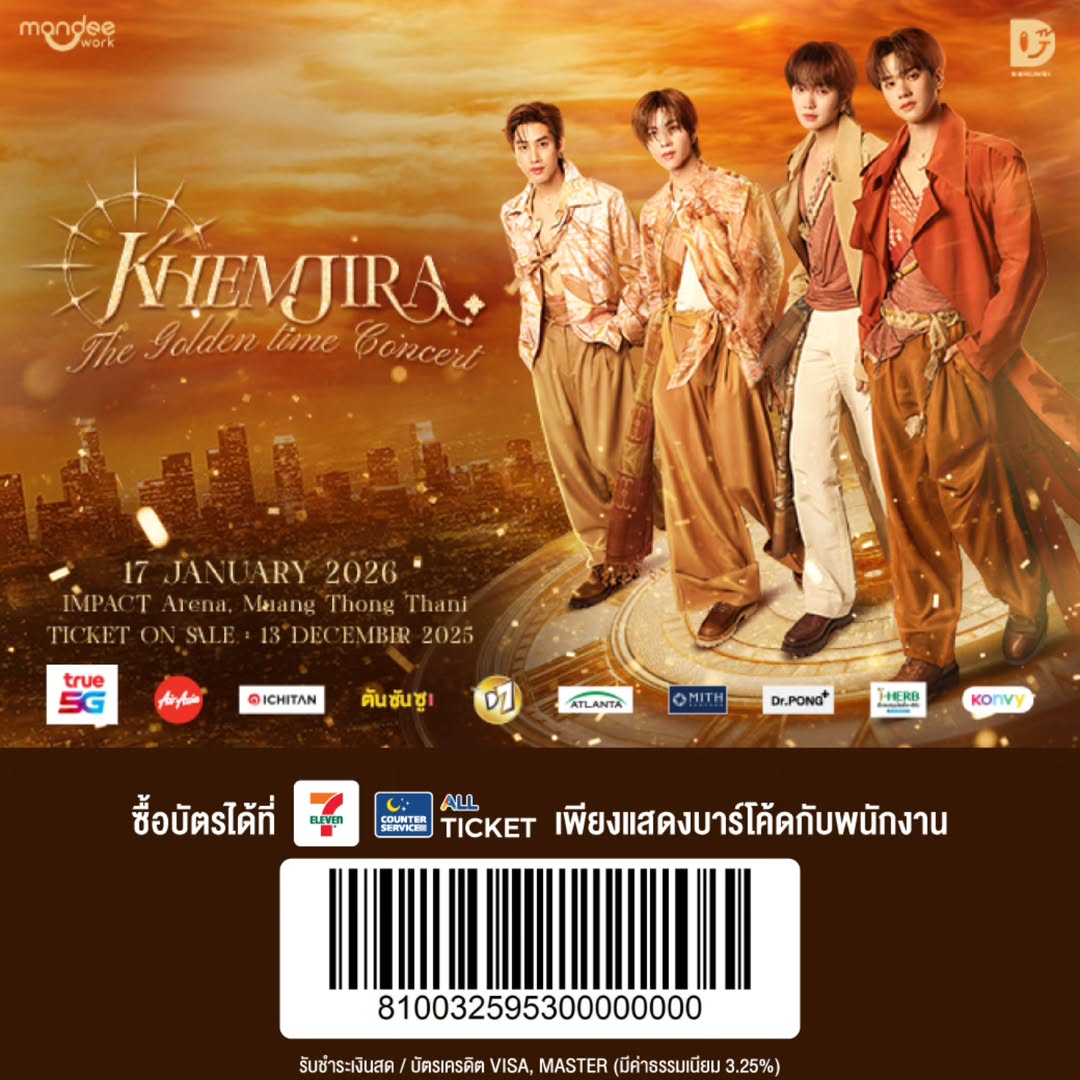 Khemjira The Golden Time Concert 🎙️🕰️

สำหรับแฟน ๆ ที่ต้องการซื้อบัตรผ่าน ‘เคาน์เตอร์เซอร์วิส ที่ 7-Eleven’ สามารถแสดงบาร์โค้ดนี้ให้กับพนักงานได้เลย! 

🗓️ : 17 January 2026 (SAT)
📍 : IMPACT Arena Muang Thong Thani

🎫 Ticket on sale : 13 December 2025 at 10 AM through Counter Service at 7-Eleven and 🔗 : https://www.allticket.com/event/KhemjiraTheGoldenTimeConcert

KHEMJIRA CONCERT SOON
#KhemjiraConcert
#เขมจิราที่อิมแพค
#เขมจิราต้องรอดseries 
#KhemjiraTheSeries 
#domunditv