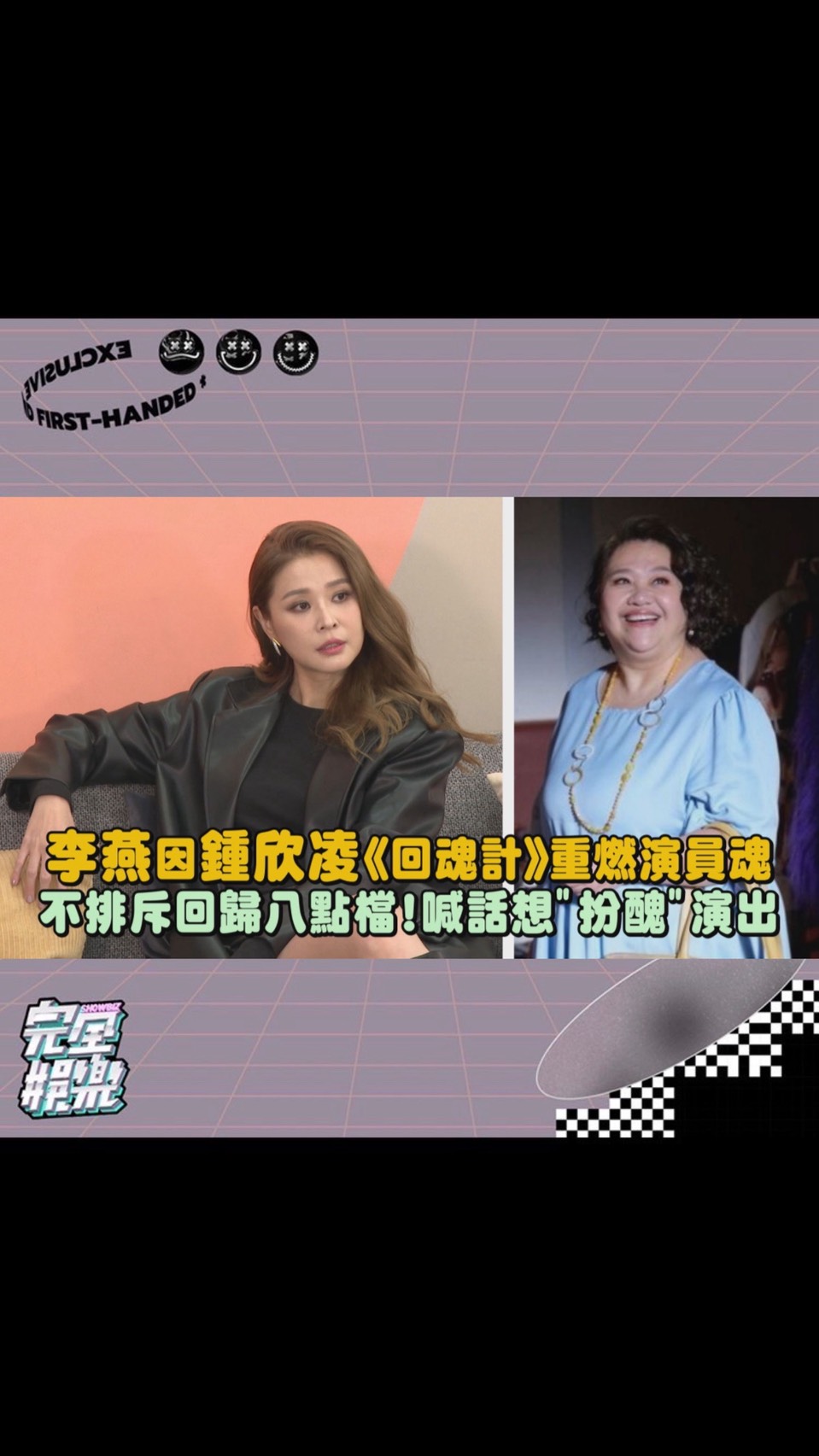 好久沒有在戲劇露面的李燕
要回歸演員身分啦🎉🎉
相信大家都非常期待李燕的新作品🥰🥰

#李燕 #鍾欣凌