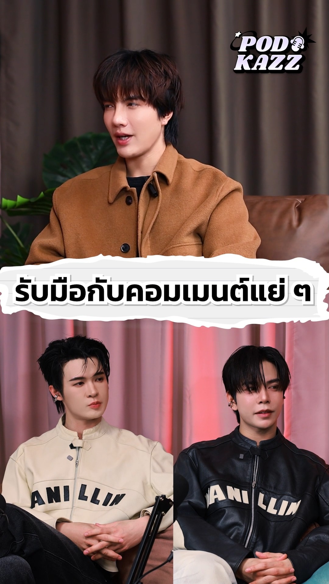 #PODKAZZ I EP.5 I บิลลี่-เบ้บ I ไม่เอาทั้งสิ่งดีและไม่ดีมากดดันตัวเอง #PODKAZZxBillyBabe

YOUTUBE : KAZZ CHANNEL

#บิลลี่เบ้บ #BILLYBABE
#KAZZMAGAZINE