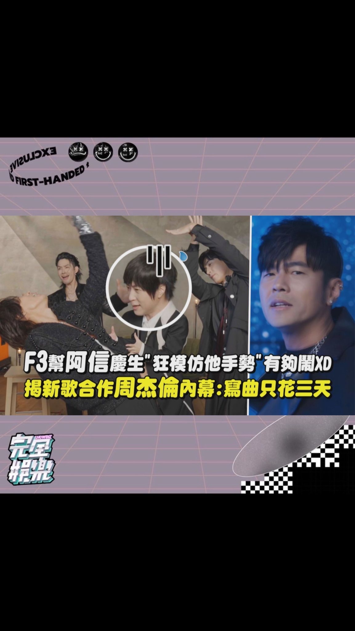 主唱大大生日快樂🎉
F3一起模仿阿信太好笑了🤣
敲碗演唱會找周董當嘉賓🤩

#五月天 #阿信 #周杰倫 
#言承旭 #周渝民 #吳建豪 #恆星不忘