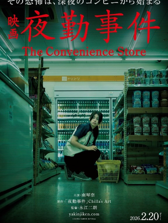 船橋役で夜勤事件の映画に出演します‼︎

精一杯自分なりに船橋を演じたので見てね‼︎‼︎

みんな劇場で待ってます💪