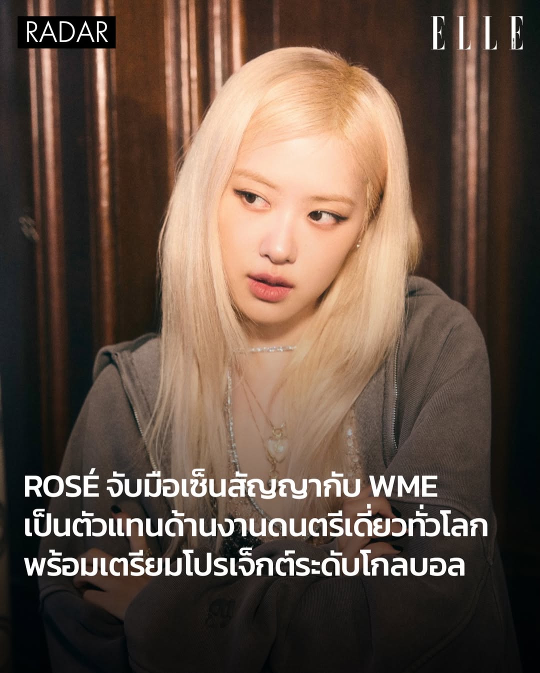 Rosé เซ็นสัญญากับเอเจนซี่ยักษ์ใหญ่ของอเมริกาอย่าง WME เพื่อเป็นตัวแทนของเธอในด้านงานดนตรีเดี่ยวทั้งหมดทั่วโลก พร้อมเตรียมขยับขยายขอบเขตของความเป็นศิลปินให้อิมแพ็กยิ่งกว่าที่เคย ผ่านอีกหลากหลายผลงานระดับโกลบอลที่น่าตั้งตา ไม่ว่าจะเป็นโปรเจ็กต์ใหม่, การปล่อยเพลงใหม่สู่สากล ตลอดจนการทัวร์โซโล่คอนเสิร์ต ชวนให้ติดตามเป็นอย่างมากว่าเราอาจจะได้ชมคอนเสิร์ตเดี่ยวของเธอกันในอนาคตอันใกล้นี้

โดยก่อนหน้านี้ Lisa เองก็ได้เซ็นสัญญากับ WME เพื่อเป็นตัวแทนทางด้านงานแสดงทั้งภาพยนตร์และโทรทัศน์ของเธอด้วยเช่นกัน

#ELLEnews
#ROSÉ