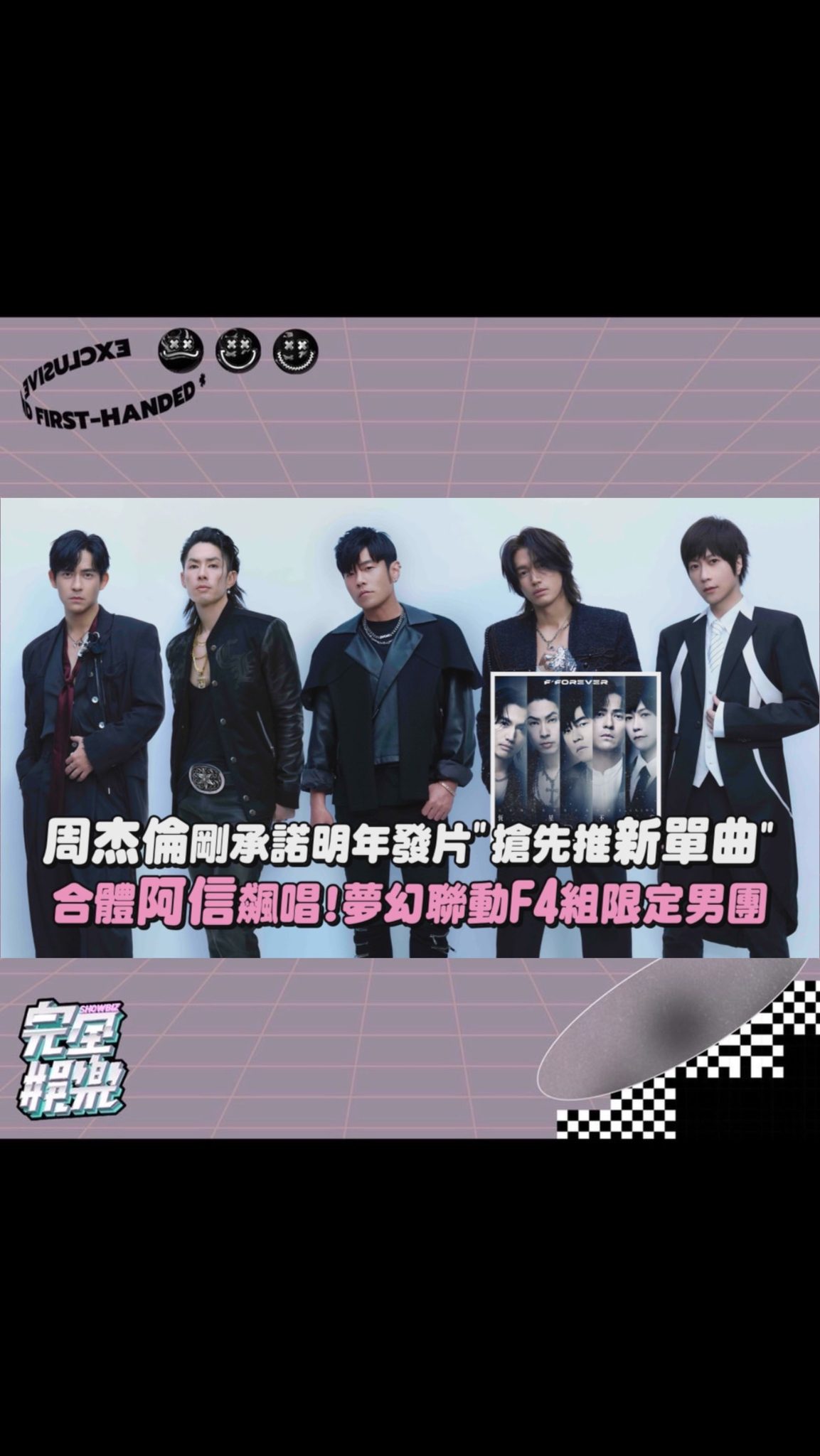 周董、阿信、言承旭、吳建豪、周渝民
這組合很可以😍
期待MV出爐!

#周杰倫 #五月天 #F4 #恆星不忘