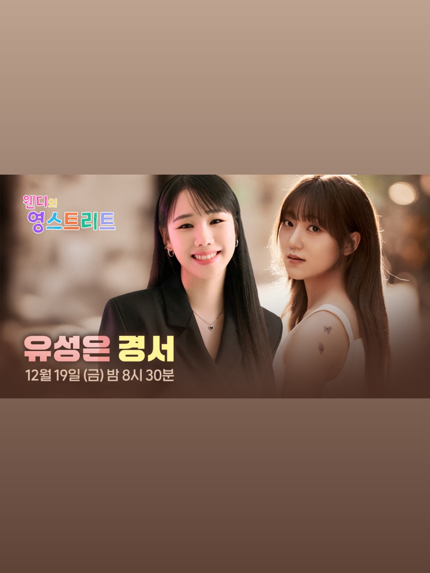 ⠀
#영스엔_웬일이야 ❓
with. #유성은 #경서 

리메이크 곡으로 돌아온 유성은, 경서 두분에게
👉궁금한 질문❓
(ex. 녹음할 때 가장 신경 쓰는 부분은 뭔가요?)
👉 보고, 듣고싶은 것 🙌
(ex. 요즘 자주 듣는 노래 한 소절만 불러주세요~)
👉 유성은, 경서 두분에게 하고싶은 말💬
⠀
댓글로 사연 남겨주시면, 소개되신 분들 중 추첨을 통해 
선물도 챙겨드릴게요🎁