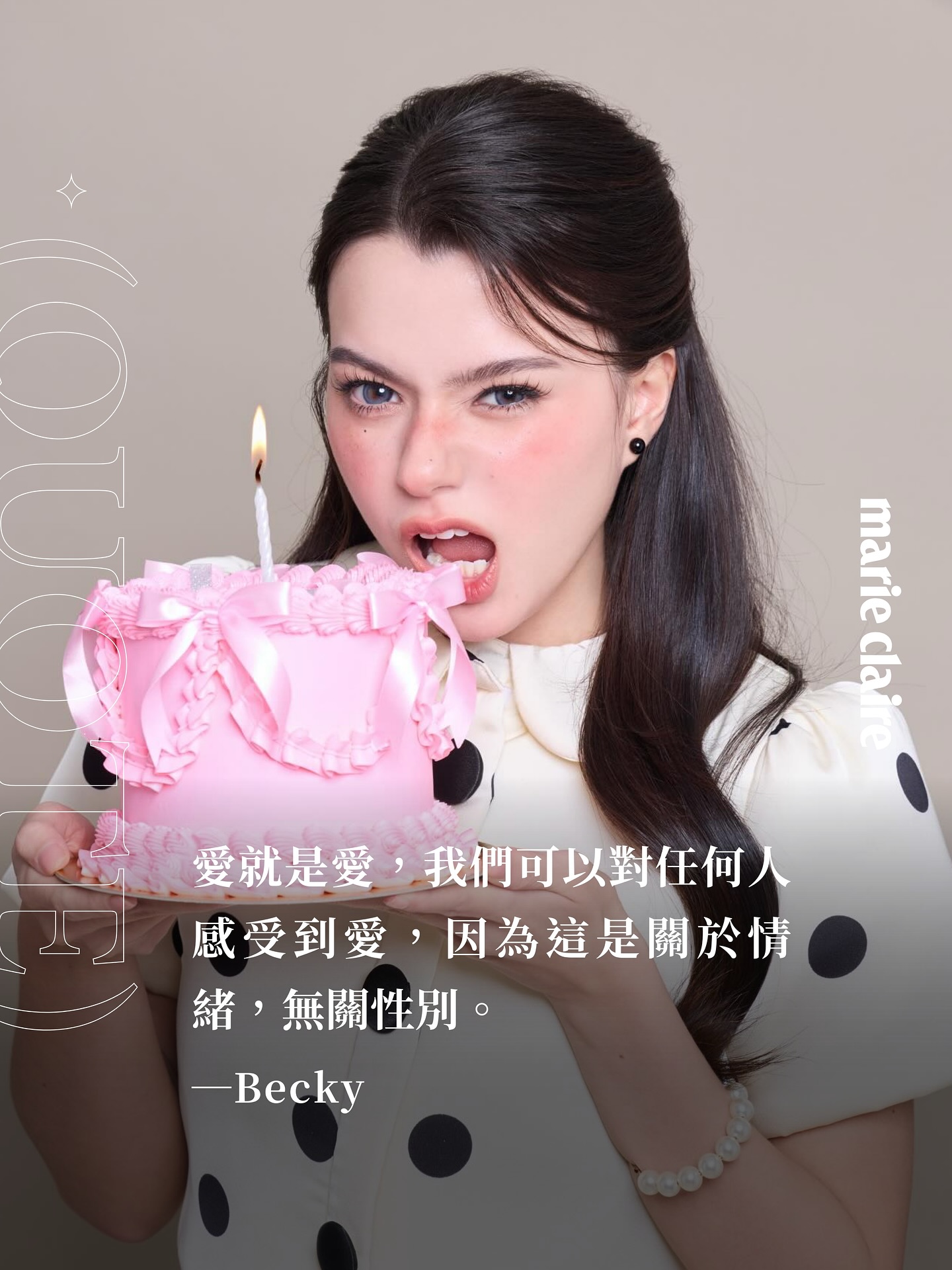 #MC娛樂 Becky 23 歲生日快樂🎊一起回顧她最勵志的金句！

今年她正式成立個人工作室，在更自由的環境中探索自我、投入創作，準備迎接全新的挑戰。未來不論是在戲劇圈還是時尚領域，她都將以獨特魅力閃耀更多可能，一起期待她帶來的驚喜與成長吧！

追蹤 @marieclairetw 時髦好玩的都在這

📷 @beccca 

#marieclairetw #SY #becky #beckyarmstrong