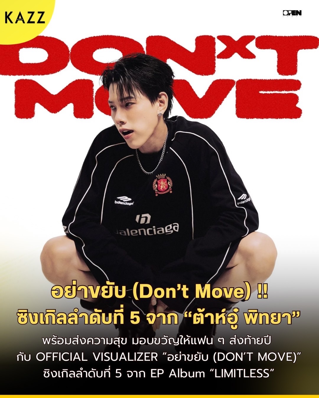 อย่าขยับ (Don’t Move) !! 🔥

“ต้าห์อู๋ พิทยา” ขอส่งซิงเกิลลำดับที่ 5 จาก  EP Album “LIMITLESS”ให้กับแฟนๆเป็นของขวัญส่งท้ายปี ✨❤️

📍อ่านเพิ่มเติม Facebook : KAZZ MAGAZINE

DAOU DONT MOVE

#DONTMOVE_OUTNOW
#DAOUDONTMOVE
#DAOU #ต้าห์อู๋
#OPENLABEL
#KAZZMAGZINE