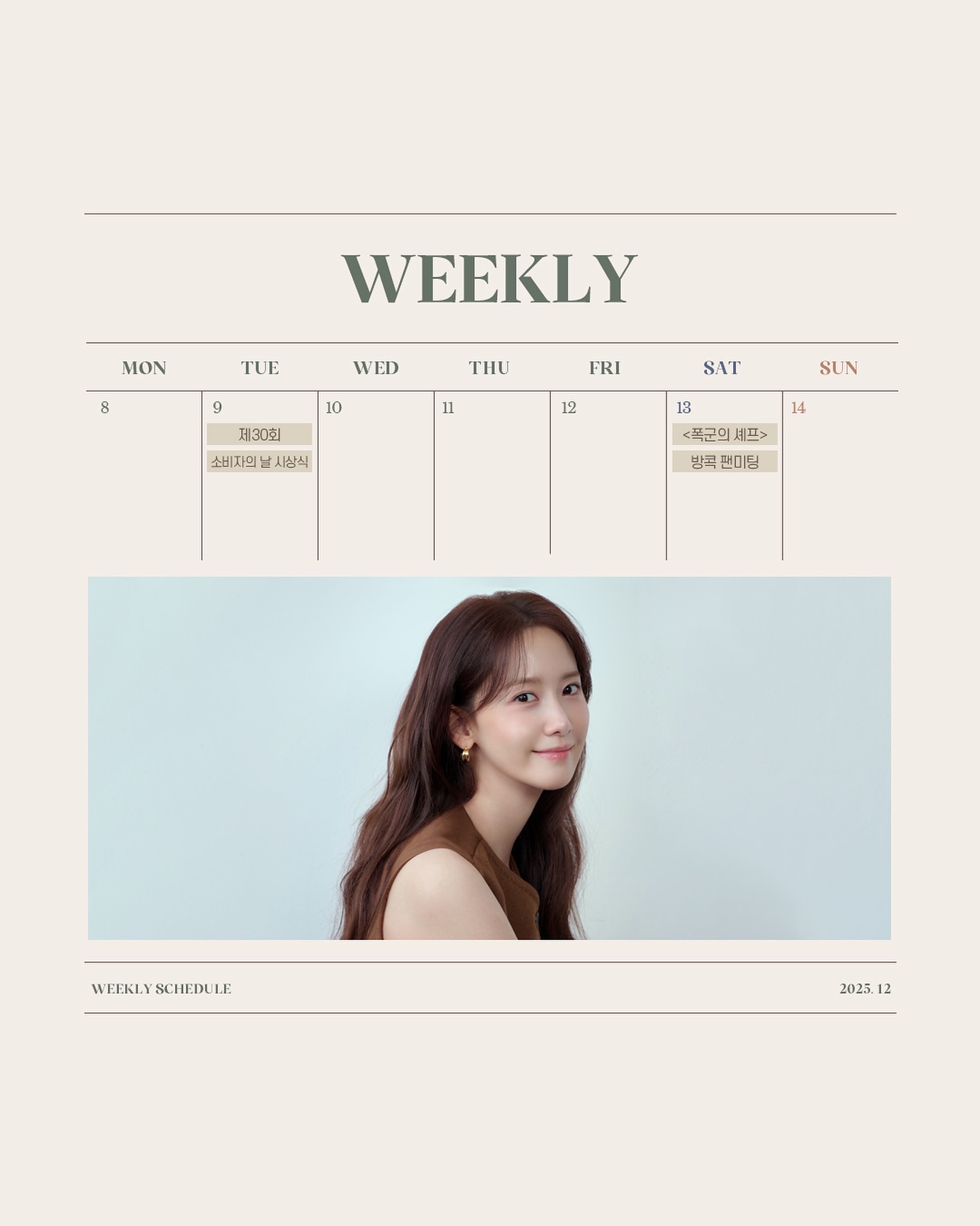 _
12월 둘째 주 위클리융📋✨
 
#임윤아 #LIMYOONA @yoona__lim
#limyoona__official #융스타그램 #위클리융
#소비자의날_시상식 #YOONA_FANMEETING_TOUR