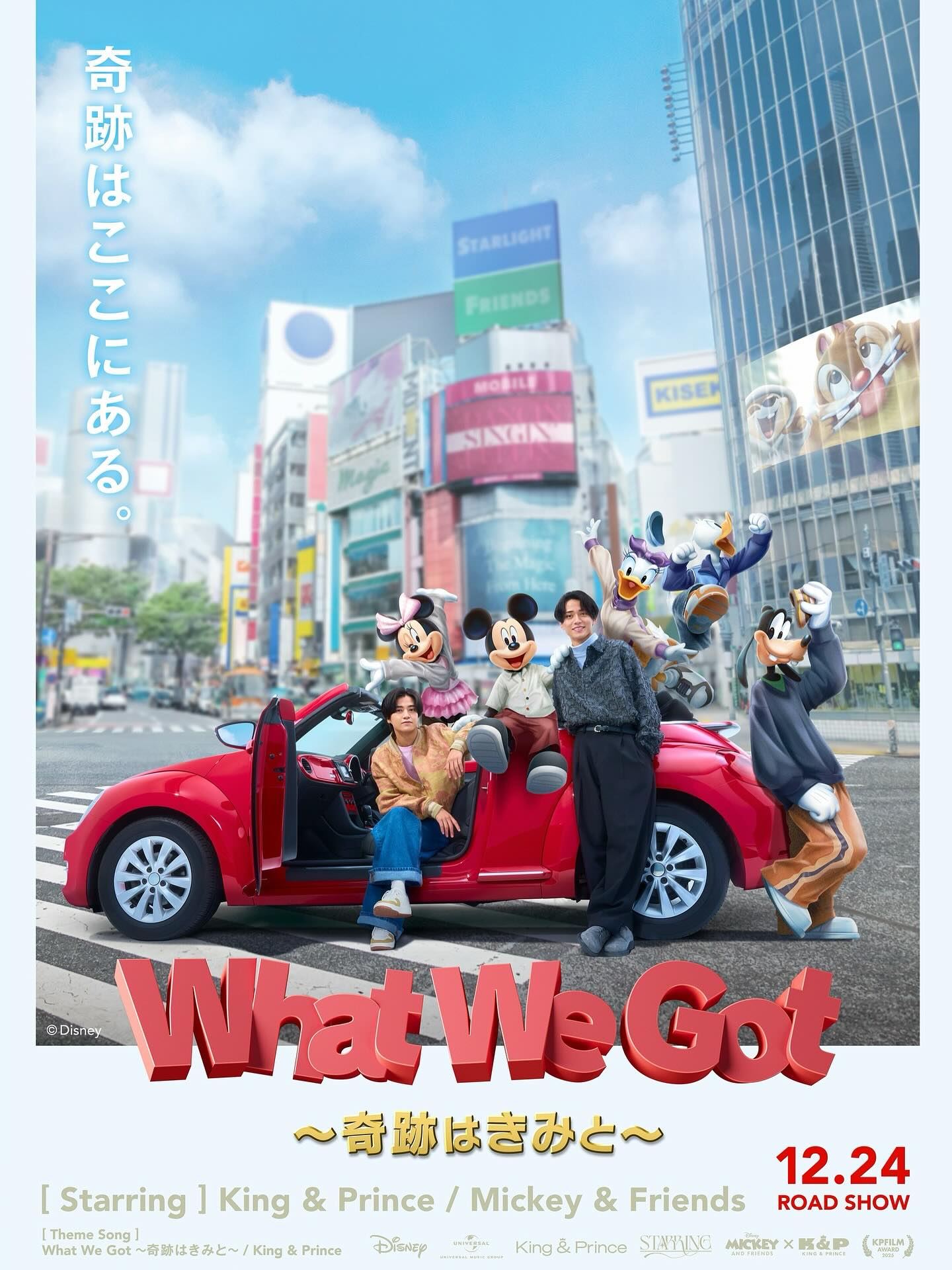 ⁡
𝓒𝓘𝓝𝓔𝓜𝓐『𝓦𝓱𝓪𝓽 𝓦𝓮 𝓖𝓸𝓽 ～奇跡はきみと～』/「𝓦𝓱𝓪𝓽 𝓦𝓮 𝓖𝓸𝓽 ～奇跡はきみと～」
⁡
#STARRING
#KingandPrince
#永瀬廉
#髙橋海人