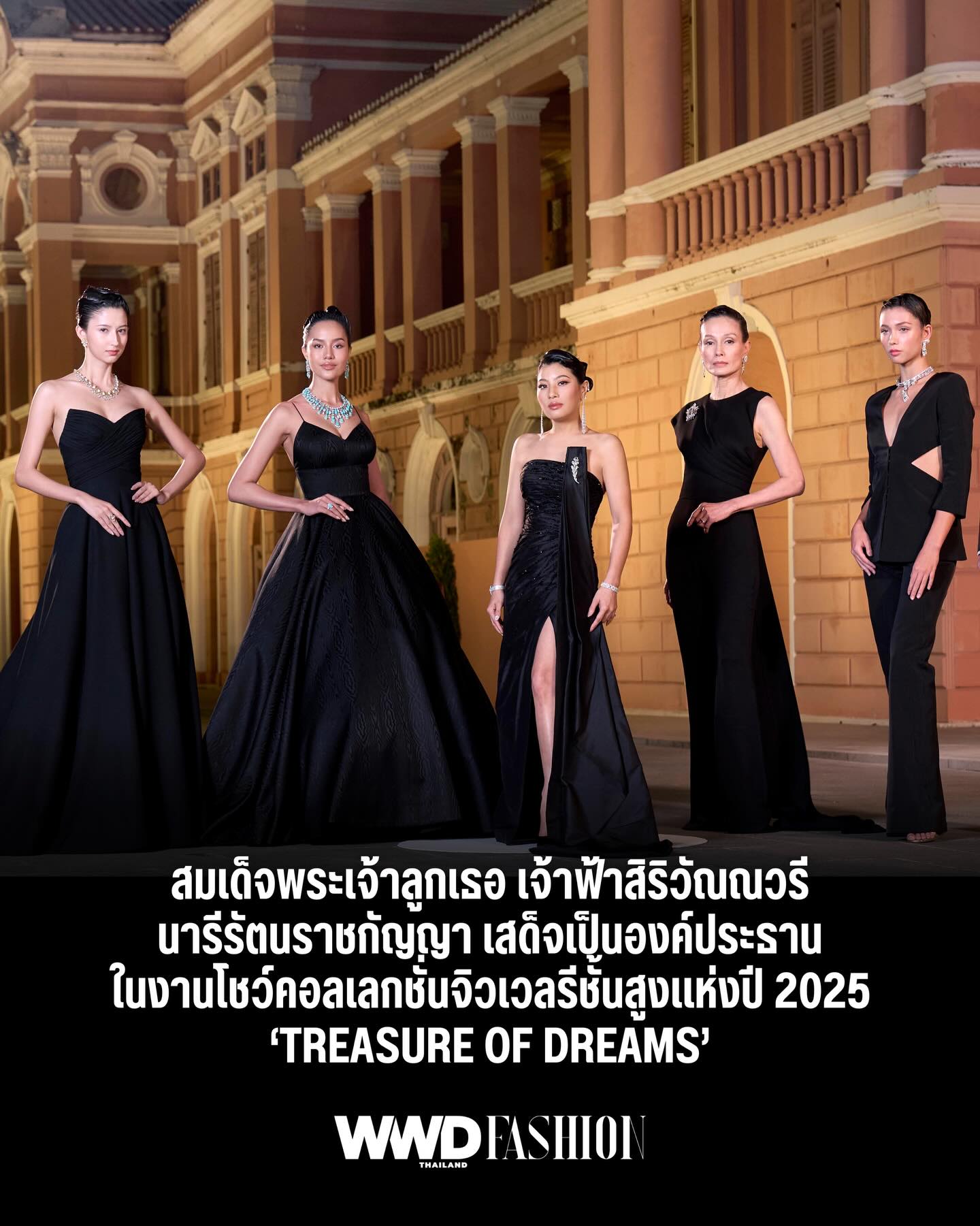 SIRIVANNAVARI x Beauty Gems ส่งท้ายปลายปีสุดประทับใจกับงานเผยโฉมคอลเลกชั่นจิวเวลรีชั้นสูงแห่งปี 2025 ‘Treasure of Dreams’ โดยเสด็จเป็นองค์ประธานโดยสมเด็จพระเจ้าลูกเธอ เจ้าฟ้าสิริวัณณวรีนารีรัตนราชกัญญา ณ พระราชวังสราญรมย์

พร้อมเผยชิ้นงานสุดเลอค่า 88 ชิ้นในงานกาล่าดินเนอร์ที่เจิดจรัสสมกับการรอคอย ประหนึ่งไฮไลต์ปิดท้ายปีอย่างสง่างาม นำเสนอในรูปแบบจิวเวลรีแฟชั่นโชว์ที่สร้างความประทับใจใต้แสงเทียนและบรรยากาศของพระราชวังสราญรมย์ ที่ถูกเนรมิตให้เป็นสวนสวยของเจ้าหญิงในยามค่ำคืน 

ที่ได้เล่าขานเรื่องราวแห่งความรัก นิรันดร์ โดยมีจุดเริ่มต้นจากภาพสเก็ตซ์ฝีพระหัตถ์ มาสู่ชิ้นงานไฮไลต์คือ เข็มกลัดนกแอบรัก’ (The Royal Love Brooch) อันสะท้อนถึงจิตวิญญาณแห่งความรักของหญิงสาว ผู้มีหัวใจอันเปี่ยมไปด้วยความรักและพลังในการสร้างสรรค์ ร่วมทั้งผลงานเลอค่าของพฤกษาและสรรพสัตว์ เริง ร่าอยู่บนผลงานหลากหลาย ทั้งสร้อยคอ แหวน ต่างหู และเข็มกลัดที่ซ่อนเร้นความหมายที่สำคัญ

#WWDThailand
#Sirivannavari 
#SirivannavarixBeautyGems 
#TreasureofDreams 
#HighJewelryCollection