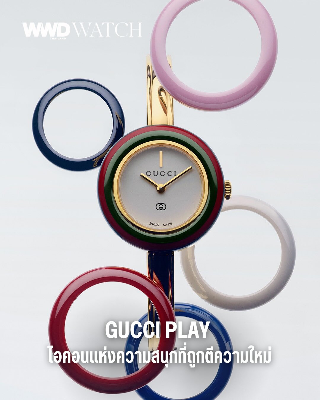GUCCI PLAY ไอคอนแห่งความสนุกที่ถูกตีความใหม่

ถ้าเห็นดีไซน์ของ Gucci Play แล้วจะรู้สึกถึงความวินเทจนิดๆ ก็ไม่ต้องแปลกใจ เพราะคอลเลกชั่นนี้เปิดตัวในช่วงยุค 1980  จึงสะท้อนจิตวิญญาณของยุคซึ่งโดดเด่นด้วยการแสดงออกอย่างกล้าหาญและอิสระทางสไตล์ โดยเฉพาะขอบตัวเรือนสีสันสดใสแบบเปลี่ยนได้

ล่าสุด ทาง Gucci ได้นำผลงานนี้กลับมาตีความใหม่ โดยยังคงจิตวิญญาณแห่งความเป็นตัวของตัวเองไว้อย่างครบถ้วน ขอบตัวเรือนเซรามิกแบบเปลี่ยนได้ 6 สี ที่เชื้อเชิญให้แปลงโฉมได้ทุกครั้งที่สวมใส่ ตัวเรือนขนาด 28 มม. ทำจากสเตนเลสสตีลเคลือบสีทอง พร้อมหน้าปัดสีขาวด้าน มีให้เลือก 6 สี ได้แก่ เขียว แดง ชมพู ขาว ดำ และน้ำเงิน รวมถึงสีเขียว–แดงอันเป็นเอกลักษณ์ของ Gucci กลไกติดตั้งขอบตัวเรือนแบบคลิกบอลรุ่นปรับปรุงใหม่ช่วยยึดให้แน่นและแม่นยำยิ่งขึ้น

#WWDThailand
#Gucci
#Gucciplay