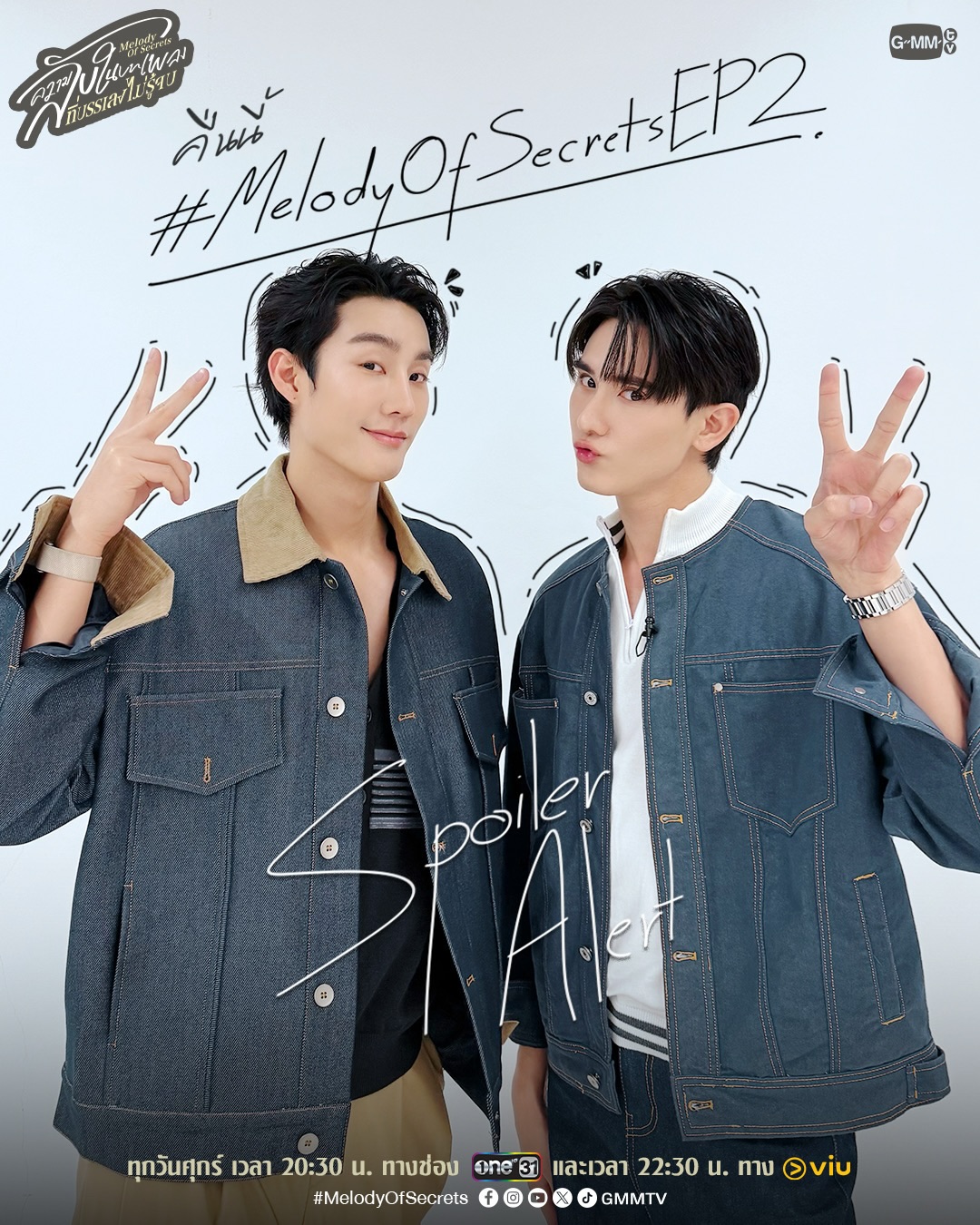 สปอยล์ #MelodyOfSecretsEP2 คืนนี้
แบบสับแบบดับเบิ้ลหมับเข้าให้เลย!! ✌️

#MelodyOfSecrets
#GMMTV