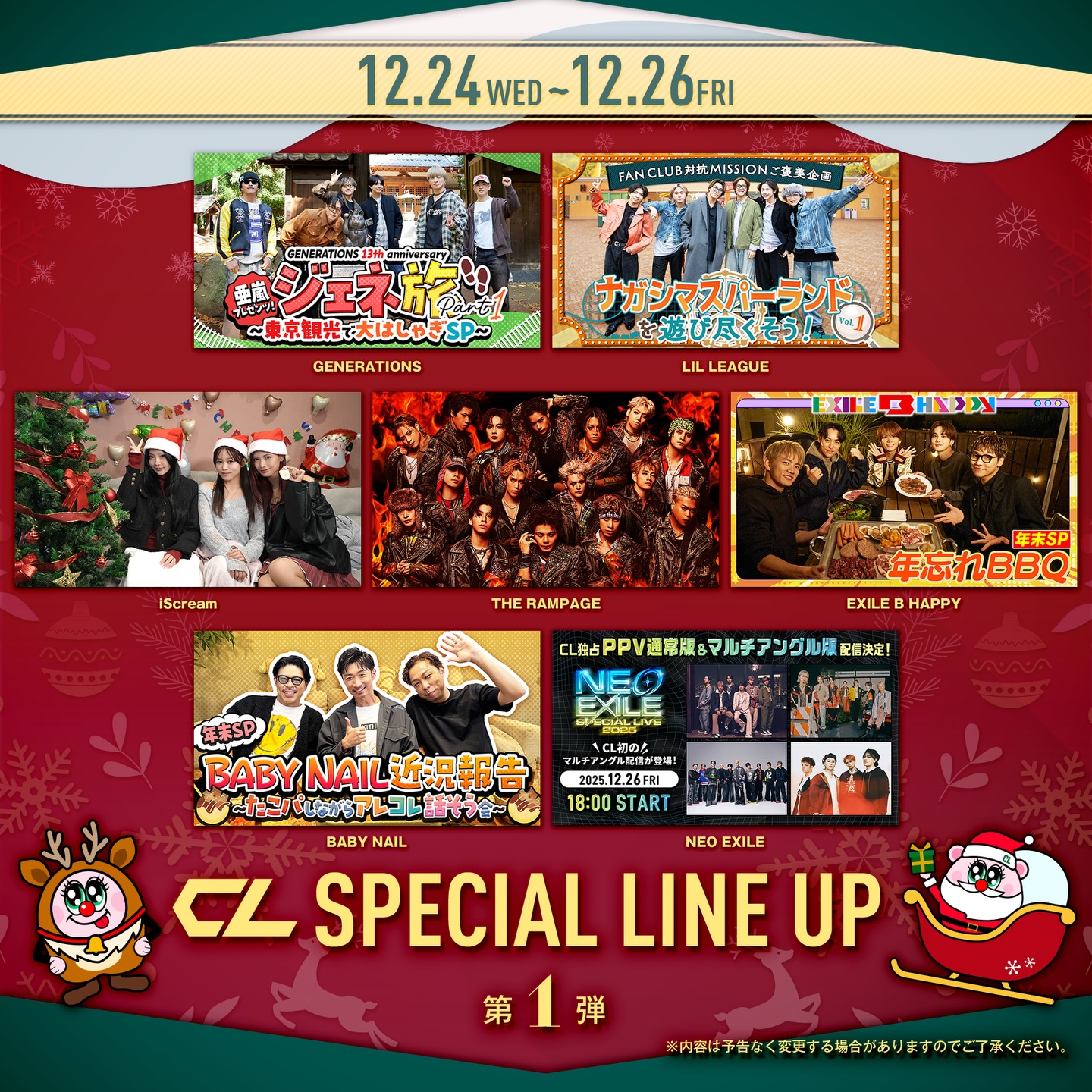 📺 CL SPECIAL LINE UP 📺
CL年末年始スペシャルラインナップ公開✨

【🎄第1弾🎅】
2025/12/24(水)〜12/26(金)
年末を彩るスペシャル番組が盛りだくさん🎉

今年の締めは、ぜひCLで🙌✨

ぜひお楽しみに🤩✨

※配信日及び内容は変更となる場合があります。

#年末年始もCLで