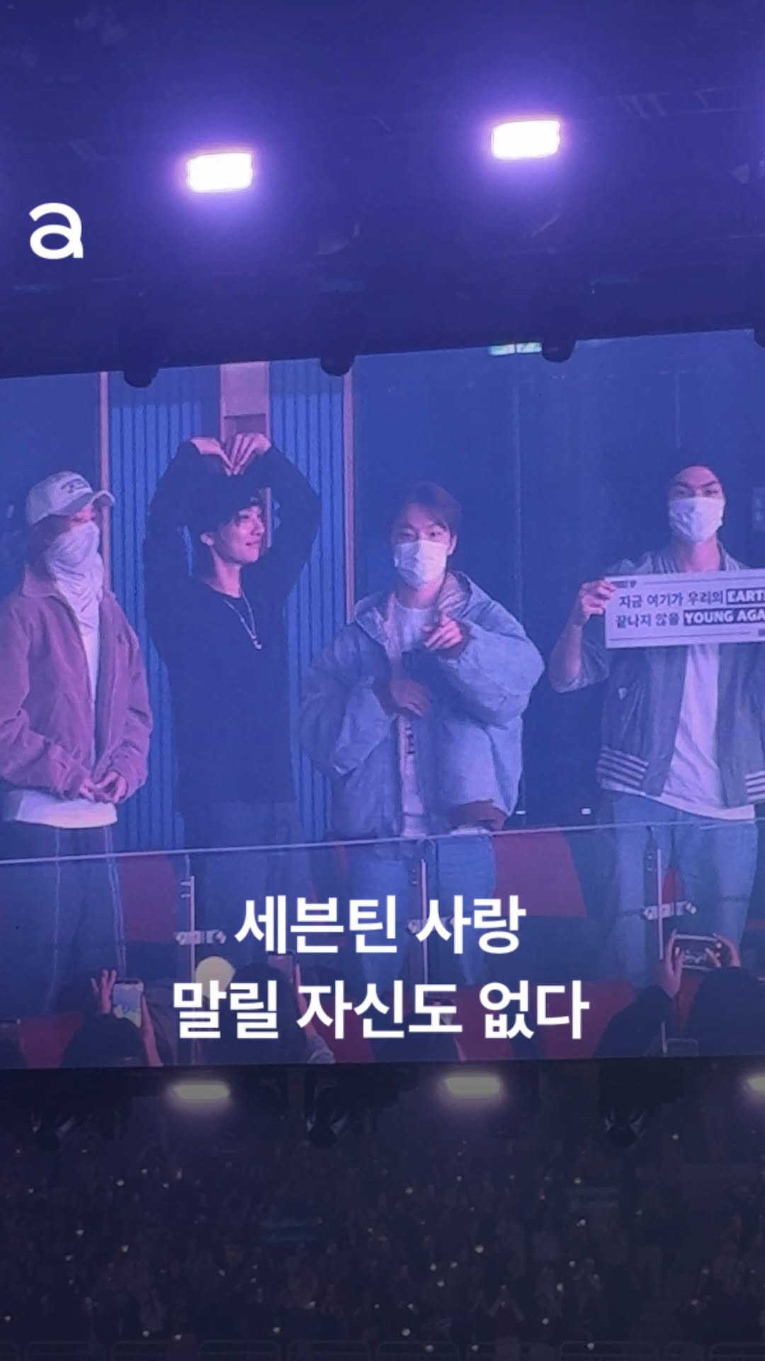 이 남자들 사랑을 누가 이겨! 에스쿱스와 민규의 라이브 파티를 응원해 주러 오늘도 한걸음에 달려온 세븐틴❤️ 
@saythename_17 #SEVENTEEN #세븐틴