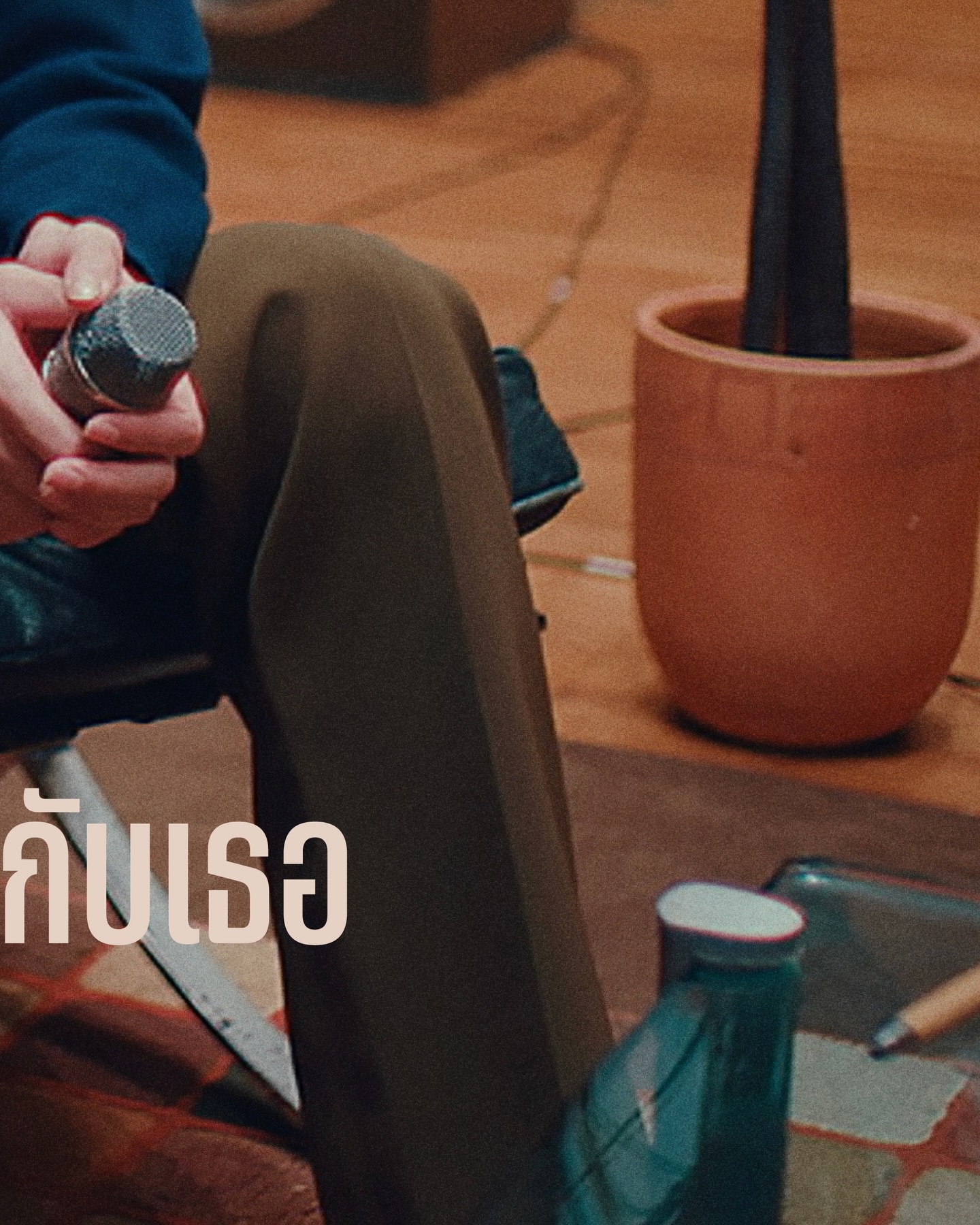 Feel the version of me that only exists with you 🎧🧡
ไม่ว่าจะเวอร์ชันไหนก็ยัง ‘ชอบตัวเองตอนอยู่กับเธอ’

BILLKIN - ชอบตัวเองตอนอยู่กับเธอ (I Like Us) - BILLKIN FEELQUENCY LIVE SESSION
: https://youtu.be/h7vdJeobl_A

#FEELQUENCYLiveSession #ชอบตัวเองตอนอยู่กับเธอ
#BILLKIN_FEELQUENCY
#BillkinEntertainment #Bbillkin
——

BILLKIN FEELQUENCY CONCERT PRESENTED BY CP
IMPACT Arena Muang Thong Thani
13-14-15 March 2026

🎫 Tickets on Sale: 7 February 2026
📱 Counter Service (7-Eleven) & ALL TICKET